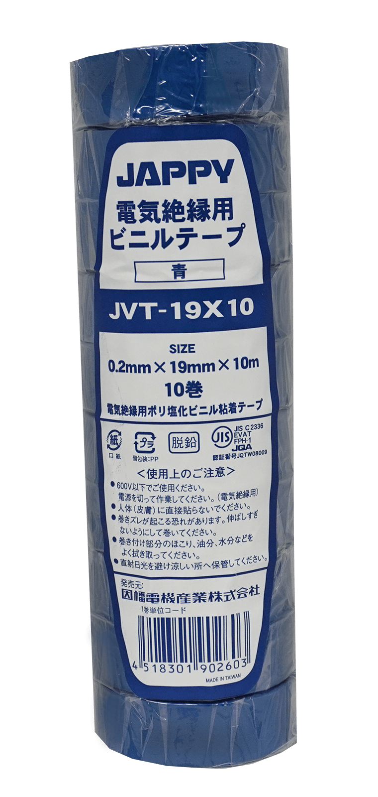 【JAPPY】 ビニルテープ  JVT-19X10-(BLUE)
